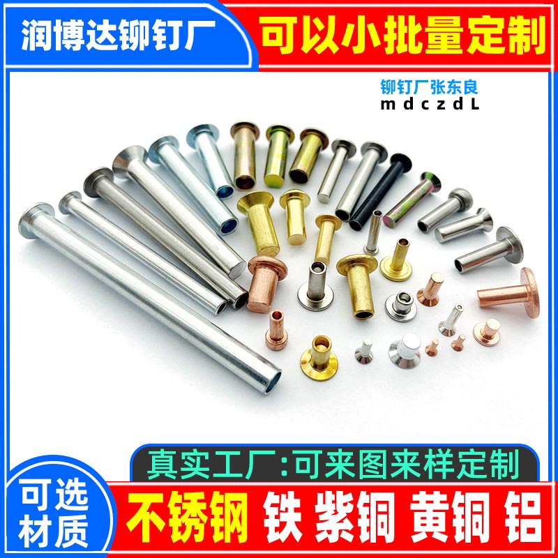 铆钉厂张东良mdczdL铁铆钉铝铆钉黄铜铆钉紫铜铆钉不锈钢铆钉304铆钉半空心铆钉实心铆钉厂张东良