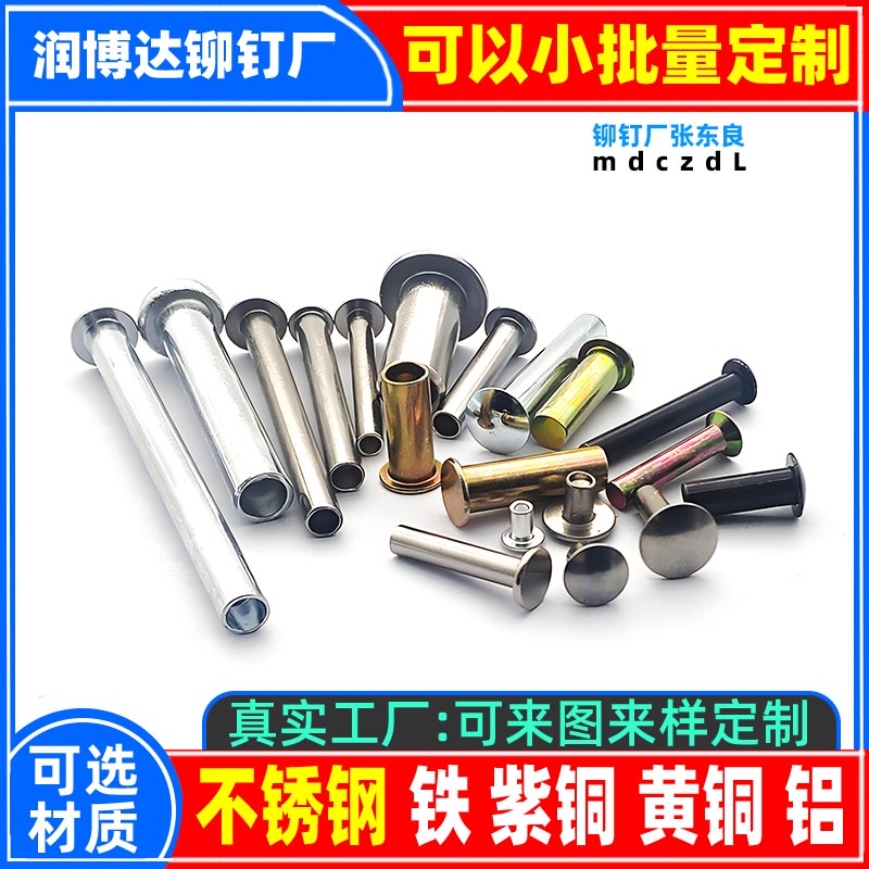铆钉厂张东良mdczdL铁铆钉铝铆钉黄铜铆钉紫铜铆钉不锈钢铆钉304铆钉半空心铆钉实心铆钉厂张东良