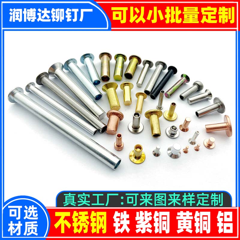 搜索:网上用户,旋铆机全自动铆钉机平垫片铁不锈钢铝合金黄铜紫铜子母钉台阶标牌铝合金实心沉头半空心铆钉厂深圳市润博达五金制品有限公司一铆钉厂张东良一深圳市文达五金制品有限公司一网上用户