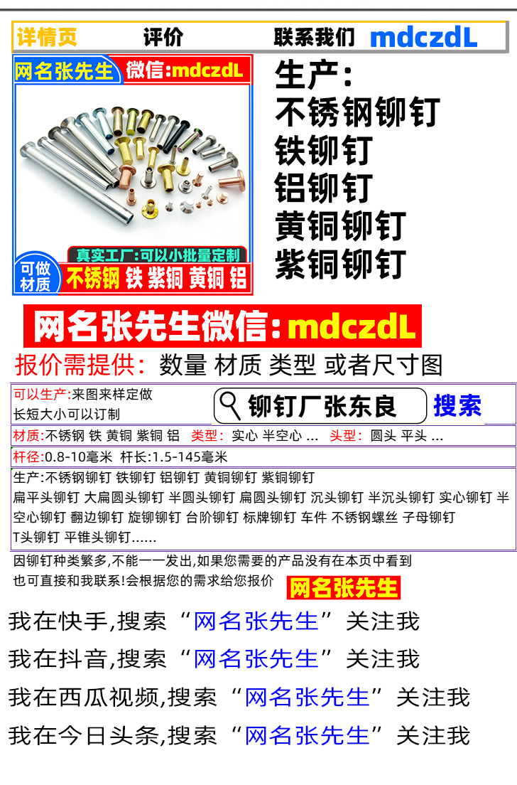 网上用户的微信mdczdL,不锈钢铁黄铜紫铜铝实心半空心铆钉厂张东良头盔汤锅炒菜锅帐篷旋铆机全自动铆钉机休闲椅手机直播支架三脚架空调支架折叠床折叠椅躺椅沙滩床沙滩椅平垫片雪球夹用的铆钉厂深圳市润博达五金制品有限公司